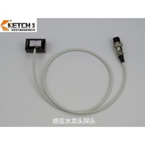 Kejie induction sanitary ware infrared induction faucet accessories induction head sensor induction probe KT2001-6