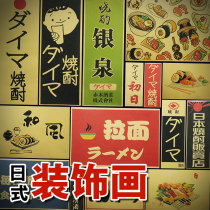 Japan-style Decoration Painting Poster Wall Residence Wine House Fresco And Wind Sushi Material Table Style Living Room Genguan Kraft Paper Hang Painting
