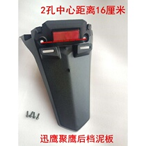 Aima Xinge Electric Vehicle accessories Great all-large ring Polyhawk shell Rear Fender Rear Fender rear mud tile Water retaining