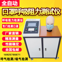 Mask respiratory Resistance Tester inspiratory resistance measurement particulate matter filtration efficiency airflow resistance detector