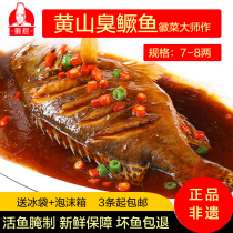 Hui kitchen smelly mandarin fish 7-8 two Anhui specialties authentic Huangshan stinky Mandarin fish fresh clean chamber vacuum semi-finished products