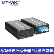  Maxtor dimension moment HDMI fiber optic extender 1 km km high-definition 4K fiber multimode audio and video optical terminal machine