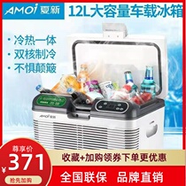  Xia Xin car refrigerator Large truck special 24v12v small refrigerator car home dual-use 220V refrigeration portable refrigerator