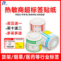 Paste KR80 82DC 50 51 Thermal Non-dry Glue Printing Paper Supermarket Commodity Price Signing Tobacco Pharmacy Convenient Product Price Label Paper Retail Store Price Paper Customable