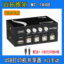 MT-1A4B-CF Maitou dimension moment 4 Port USB printer Sharer switcher manual four in one delivery line