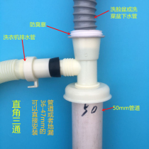 Washing machine floor drain pipe special joint toilet balcony three-way downpipe anti-odor and anti-water return straight straight head