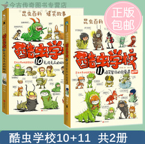 (Genuine) Cochworm School 10 11 total 2 Volumes 10 Lawless childish class 11 ironic Enlightenment class a total of 2 books Wu Xiangmin wrote insect science encyclopedia Youth Science Stories