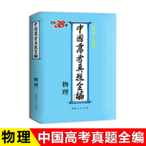 1978-2010 China College Entrance Examination Real Questions Full Edition Physics