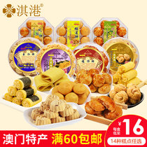 Qi Hong Kong and Macao door specialty Liangji almond cake seaweed egg roll chicken cake walnut crispy pineapple cake