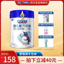 Yinqiao Sunshine baby You plus 1 section of toddler infant formula milk powder 900g canned You a section of 0-6 months