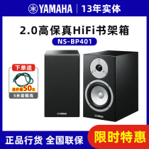 Yamaha Yamaha NS-BP401 speaker passive HIFI bookshelf speaker home desktop COMBO audio