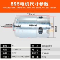  Suitable for bench drill skateboard 775 motor 12-24V motor electric mill 895 cutting high-power car 795 ball DC