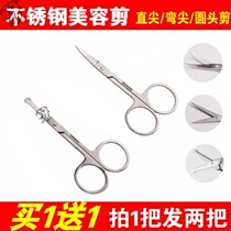 Small scissors for cutting white hair curved scissors female false eyelashes straight scissors elbow small makeup trimmer eyebrow tool