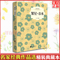 Genuine Authentic Clothing -- The book of the Stars Spring Water Genuine Ice Heart 10-15-year-old Pre-sale Primary School Five sixth-grade junior high school extracurrary reading is suitable for the literary works novels famous by junior high school students