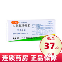 Kurabito Levofloxacin Tablets 0 1g*10 tablets box Respiratory infection Urinary system infection G