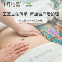 October Jing Jing genteel JAMU postpartum rehabilitation nursing on-site service Shun caesarean section Kang three-day package