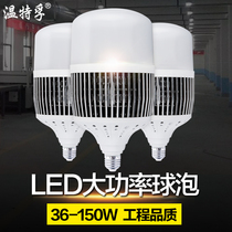 Wentefu household e27 screw led bulb high-power bright bulb factory workshop engineering energy-saving lighting lamp