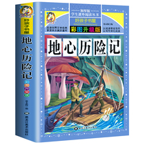 Buy 3 get 1 genuine geocentric adventures color map upgraded version of Verne science fiction novels Primary School students extracurricular reading 8-9-10 12 years old childrens books 2-3-4-5-6