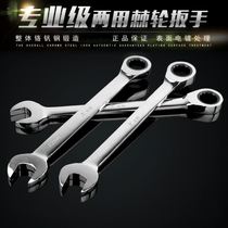  Quick wrench dual-purpose ratchet double-headed plum thorn wheel wrench 12-13-14-17-No 19 automatic thorn wrench