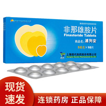 Pu Lie Amifenasteride Tablets 5mg * 10 pieces Box Qianliankang