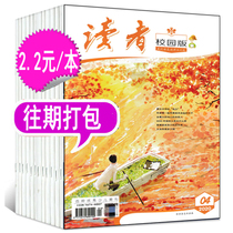 (8 Packs) Reader Magazine Campus Edition 2021 -2018 Period (number of periods random shooting multiple pieces of repeated) Teenage Editions high school college entrance examination essay material