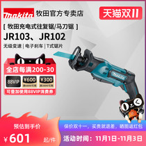 Makita rechargeable reciprocating saw JR103 Garden Fruit tree pruning and grafting household multifunctional JR102 lithium battery tool