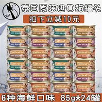 Lewei cat canned 24 cans of cat special food supplement nutrition puppet blue cat fattening pregnancy British short snacks