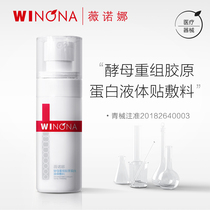 Winona Yeast Recombinant Collagen Liquid Dressing 50ml Medical Soothing repair barrier to improve the skin