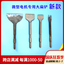 Large flat shovel fork shovel chisel motor repair tool micro motor special flat shovel Wanda Mechanical accessories