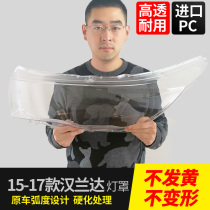 Suitable for 07-14 Toyota Highlander lampshade 15-18 Highlander mask front lamp housing light surface transparent