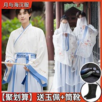  White Hanfu male super fairy elegant ancient style fairy costume couple CP suit clothes boys big sleeve shirt women