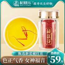 Qiliyuan Tibetan saffron saffron saffron tea 3 grams artificial selection non-10g