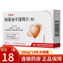 Kuboping Nifedipine Sustained Release Tablets ( Ⅲ ) 30mg*14 tablets box Hypertension Coronary heart disease Chronic stable angina exertion Angina Pectoris Nifedipine controlled release tablets