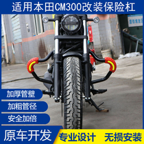 Suitable for Honda CM300 retro motorcycle modified bumper body protection bar engine guard bar