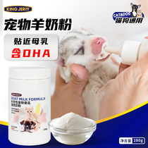 Pet special goat milk powder young cat into cat pregnancy lactation period kittens puppies puppies young dog nutrition 280g