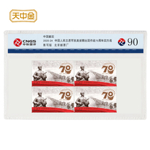 Tianzhongjin The 70th anniversary of the Chinese Peoples Volunteer Army fighting against the United States and helping North Korea abroad Quartet stamp rating version