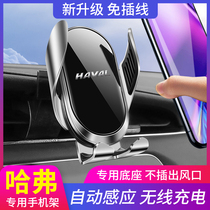 Haval f5h2h4 Harvard h6COUPE sports version modified interior decoration accessories mobile phone car holder dedicated