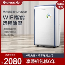 Gree Ali intelligent dehumidifier wifi wireless household silent dehumidifier DH20EK basement moisture absorber