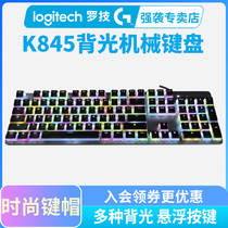 Logitech k845 backlit mechanical keyboard double skin milk key cap pudding White Black Magic green tea black shaft tea shaft