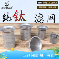 Silver Ant health pure Titanium ultra-light tea filter Tea drain net Coffee tea filter Water cup tea partition Kung Fu tea accessories