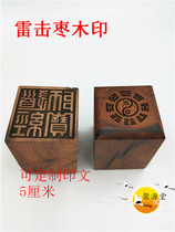 Taoist seal jujube printing Taoist master Baoyin jujube printing Jube wood printing Taoist supplies Taoist three treasures seal