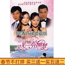 Large-scale costume TV series see a curtain of Youmeng DVD disc 46 episodes collection version 16-disc high-definition Bao Jianfeng