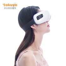 tokuyo Eye massager Hot compress Eye massager Eye protector Foldable Music massage TS172