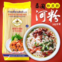 Original imported water mom dry pho 3mm 454g Thai rice noodle rice skin screw fried cow river Vietnam convenient