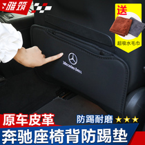 Benz rear seat anti-kick cushion New E E300L E300L C260L C260L A200L GLB Interior Supplies