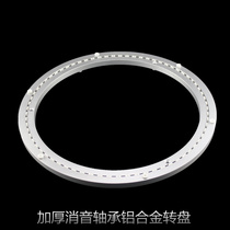 Silencer silent aluminum alloy turntable Dining table glass turntable bearing round table universal turntable 10 inch 250mm
