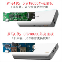 Romi Series Repair DIY Main board Various mobile power charging Praise plate accessories for PCBA circuit boards