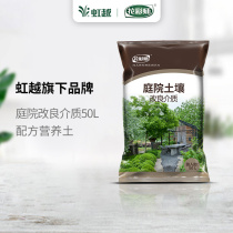 (Hongyue) Floss division courtyard soil improvement medium 50L fertilizer preservation breathable family courtyard soil improvement