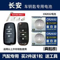 Long CS75 CS75 CS55 CS15 car key lock battery remote control original CR2032 button electronic special