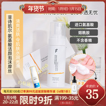 FSKY phimi amino acid cleansing foam mousse 150ml mild cleaning not tight 22 years July